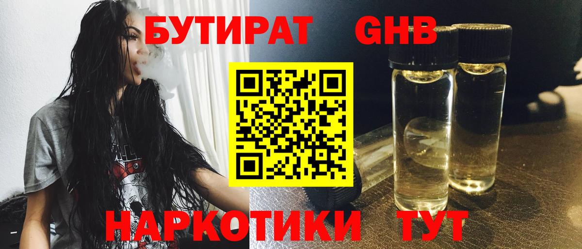 БУТИРАТ жидкий экстази  Ртищево 