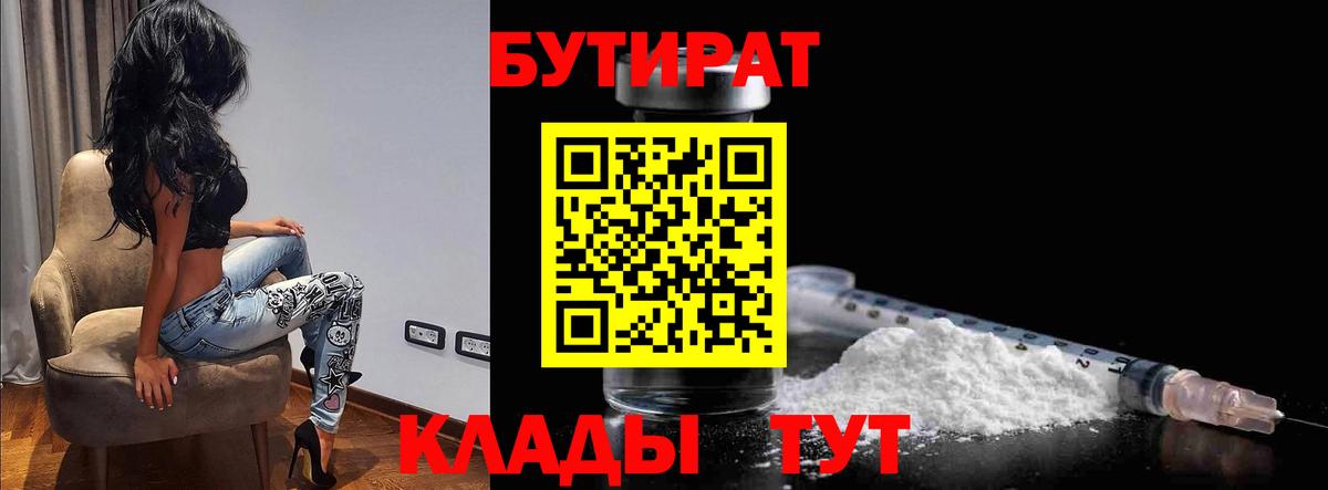 Бутират  БУТИРАТ BDO 33%  Вход с VPN  Ртищево 