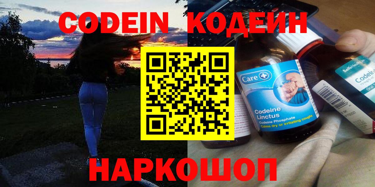 Codein напиток Lean (лин)  Кодеин напиток Lean (лин)  Ртищево  Вход с VPN 