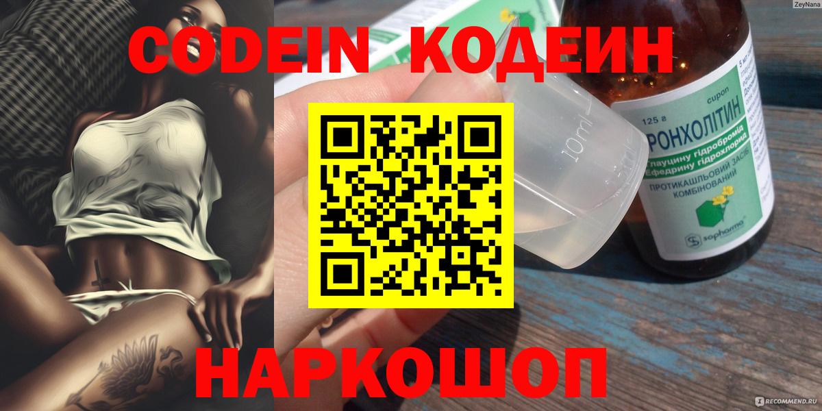 Кодеин Purple Drank Ртищево