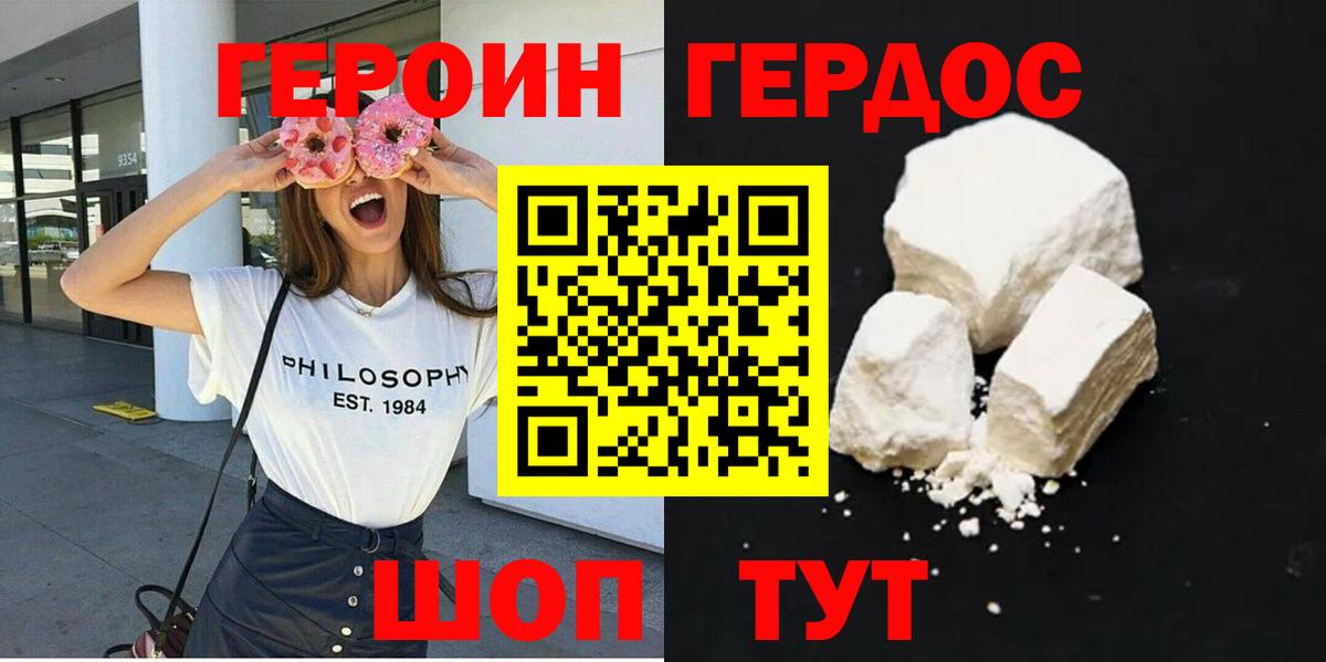 Героин  Ртищево  Героин герыч 