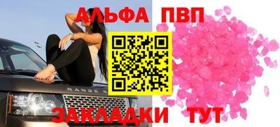 альфа пвп Краснокаменск