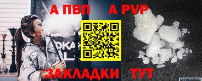 альфа пвп Краснокаменск