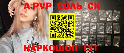 альфа пвп Краснокаменск