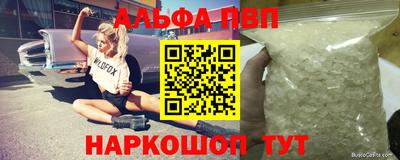 альфа пвп Краснокаменск