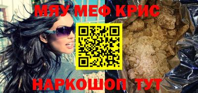 мяу мяу кристалл Краснознаменск