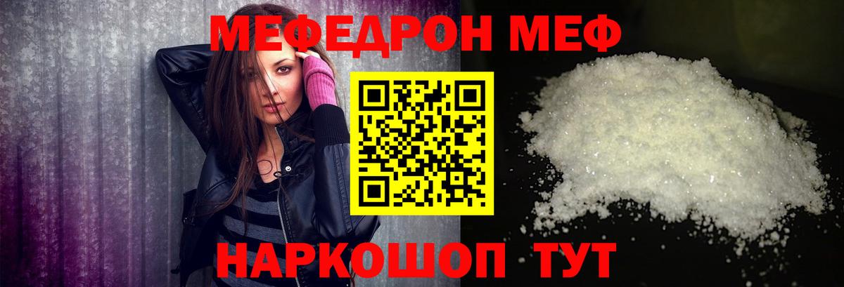 Мефедрон  Вход с VPN  МЯУ-МЯУ mephedrone  Ртищево  МЯУ-МЯУ мука 